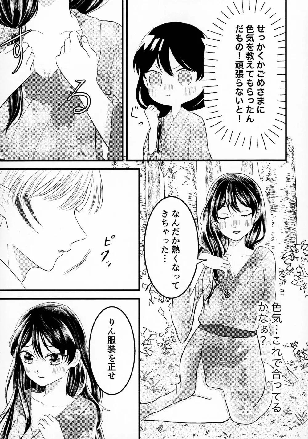 禁欲の大妖怪 Page.14