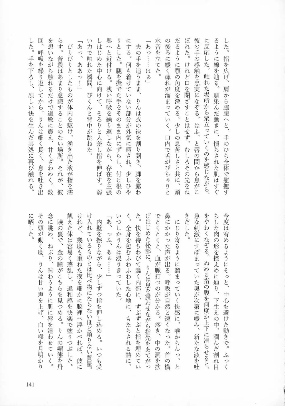 禁欲の大妖怪 Page.140