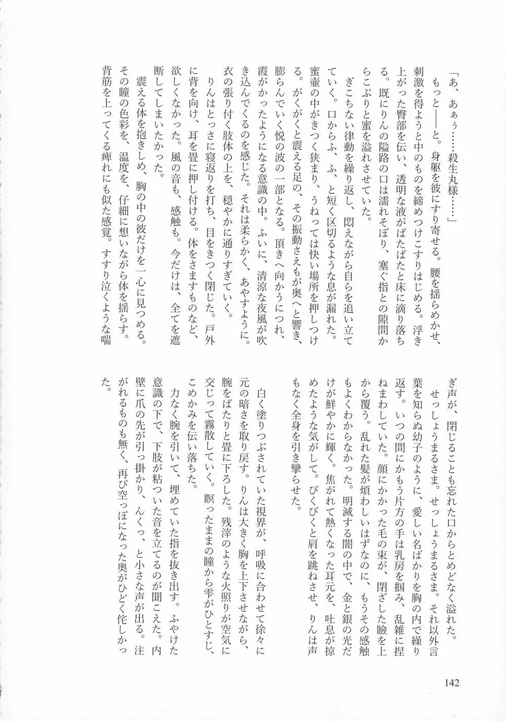 禁欲の大妖怪 Page.141