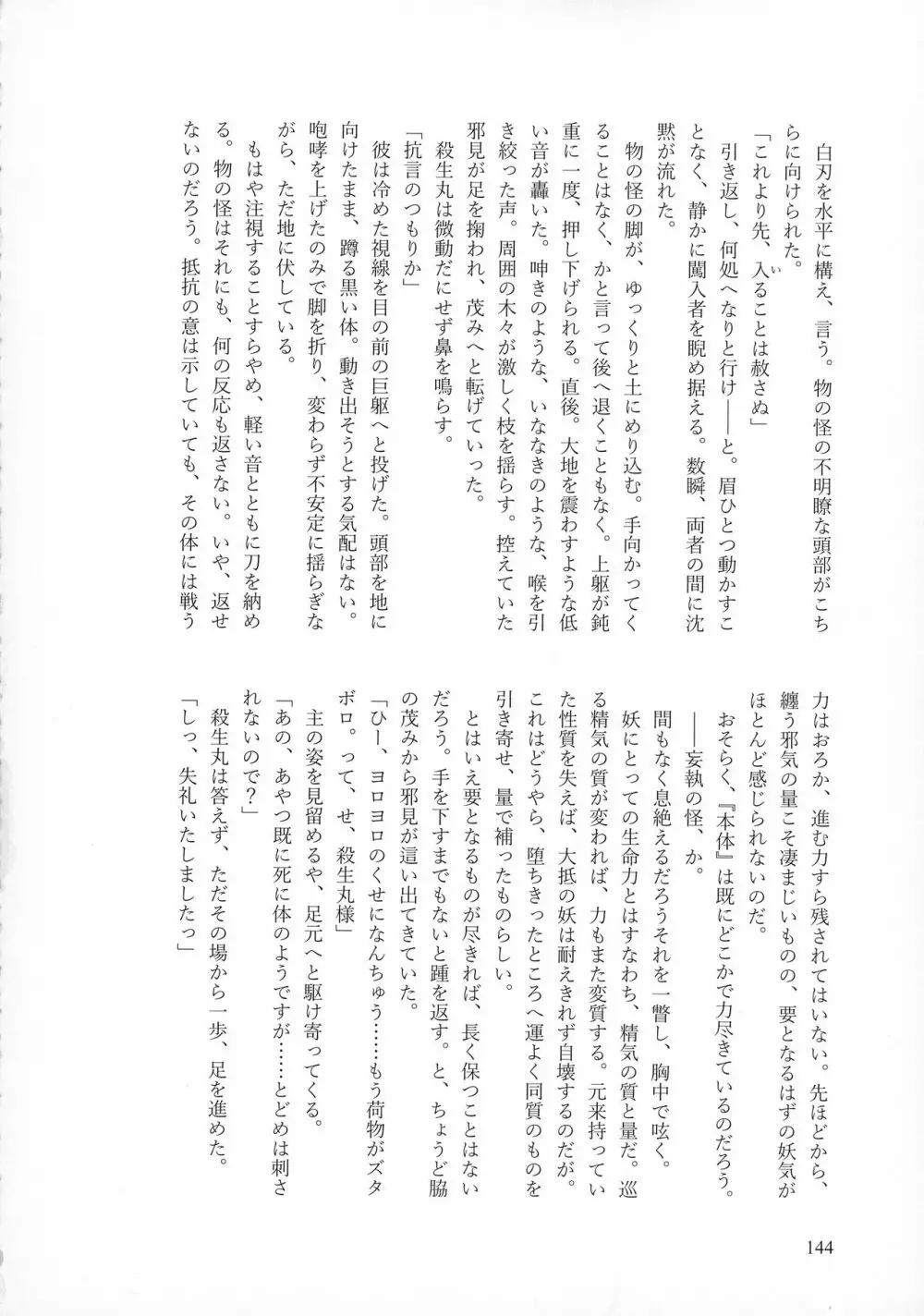 禁欲の大妖怪 Page.143