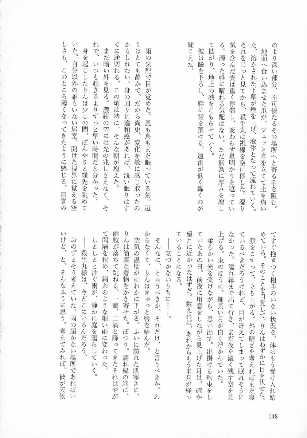 禁欲の大妖怪 Page.147