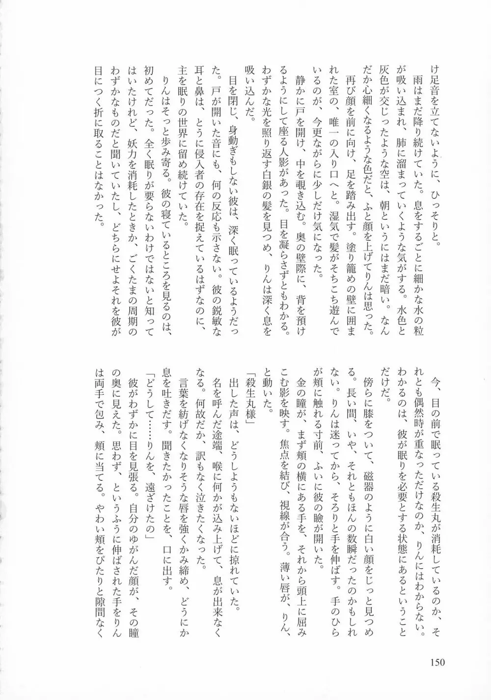 禁欲の大妖怪 Page.149