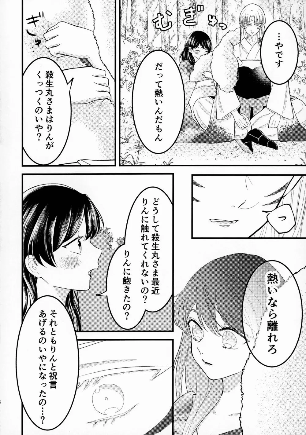 禁欲の大妖怪 Page.15