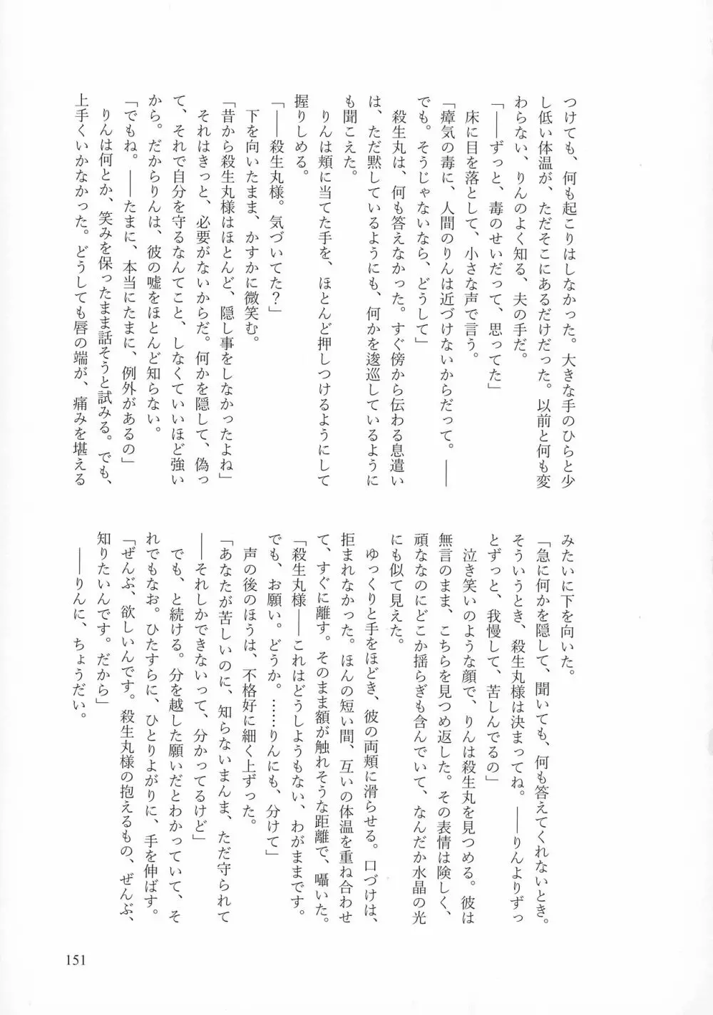 禁欲の大妖怪 Page.150