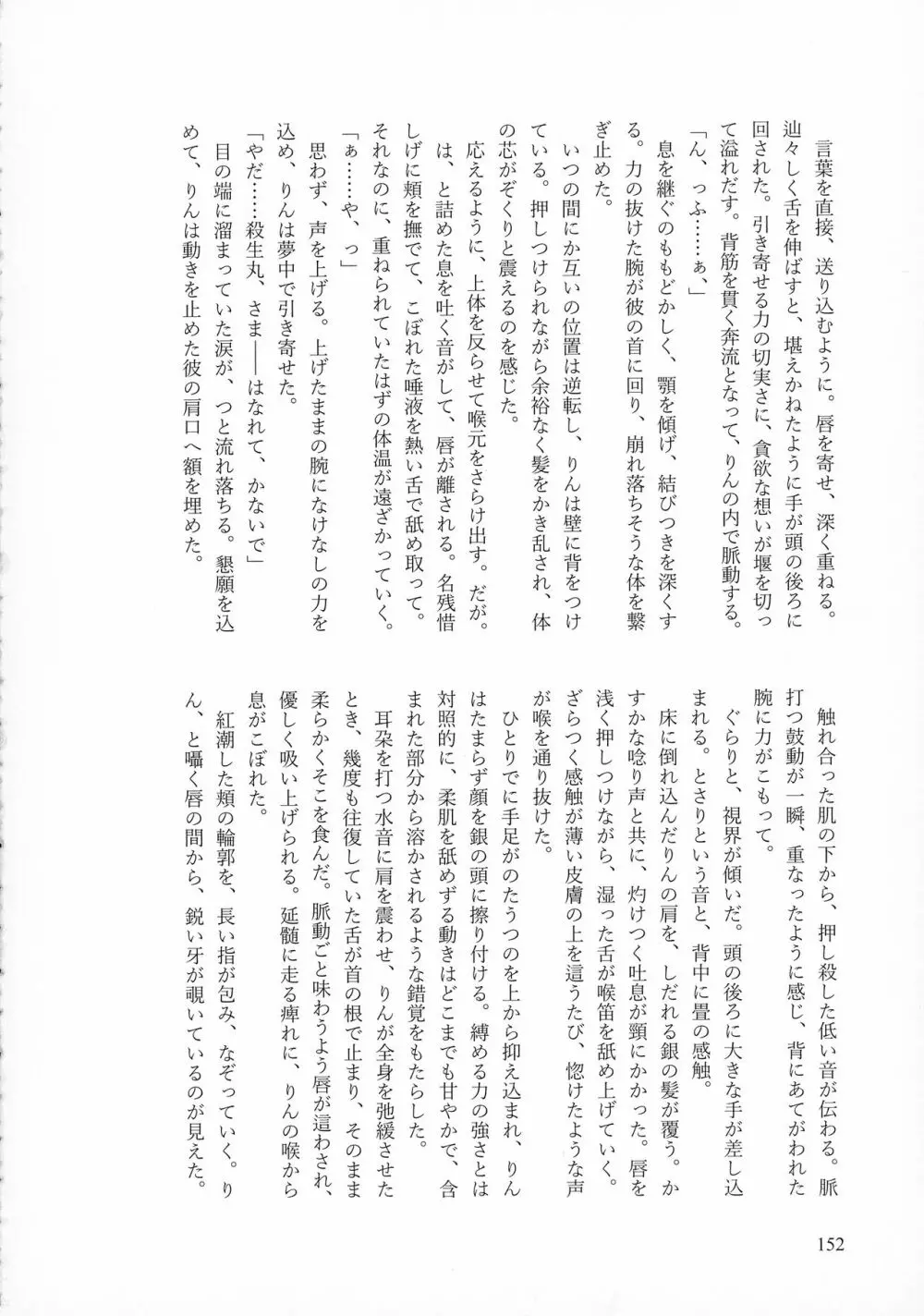 禁欲の大妖怪 Page.151