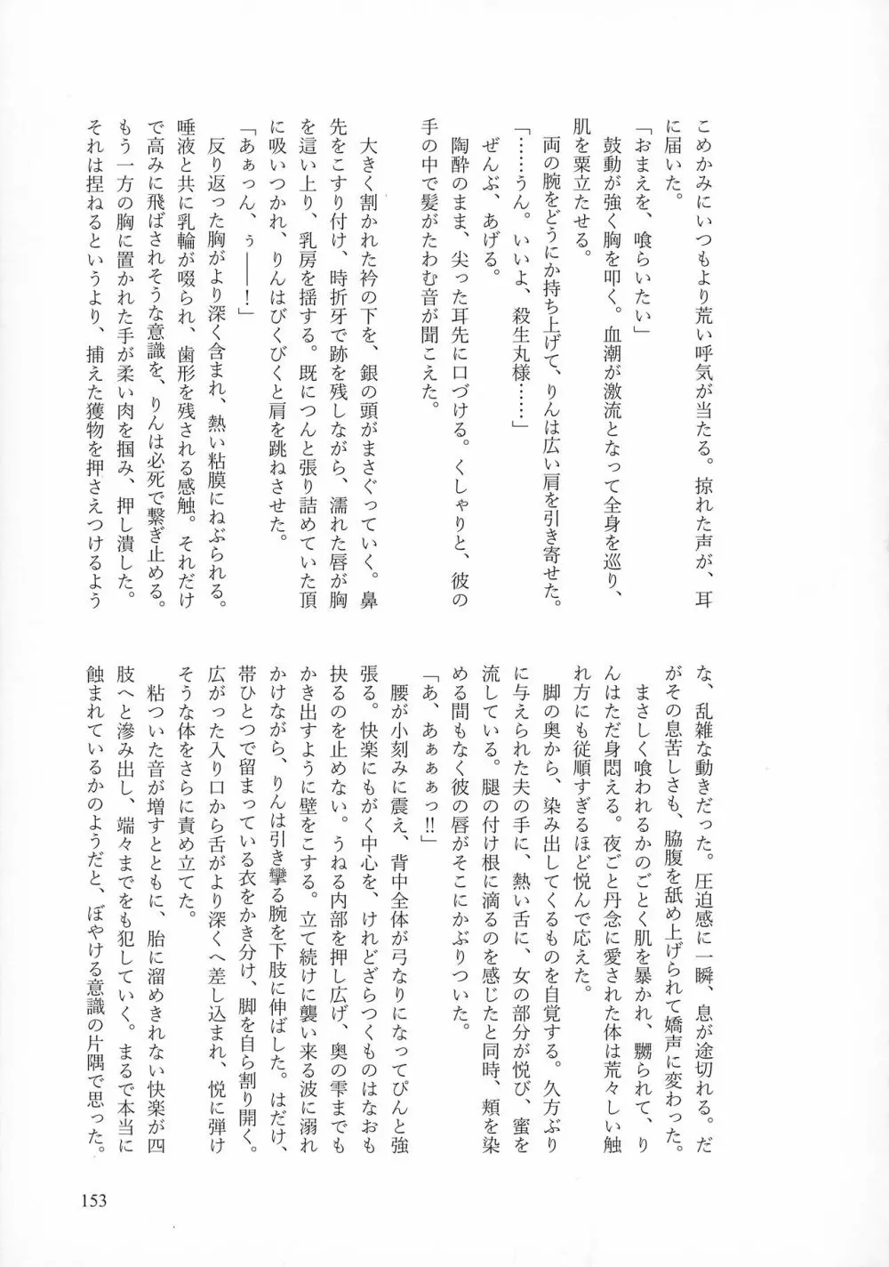 禁欲の大妖怪 Page.152