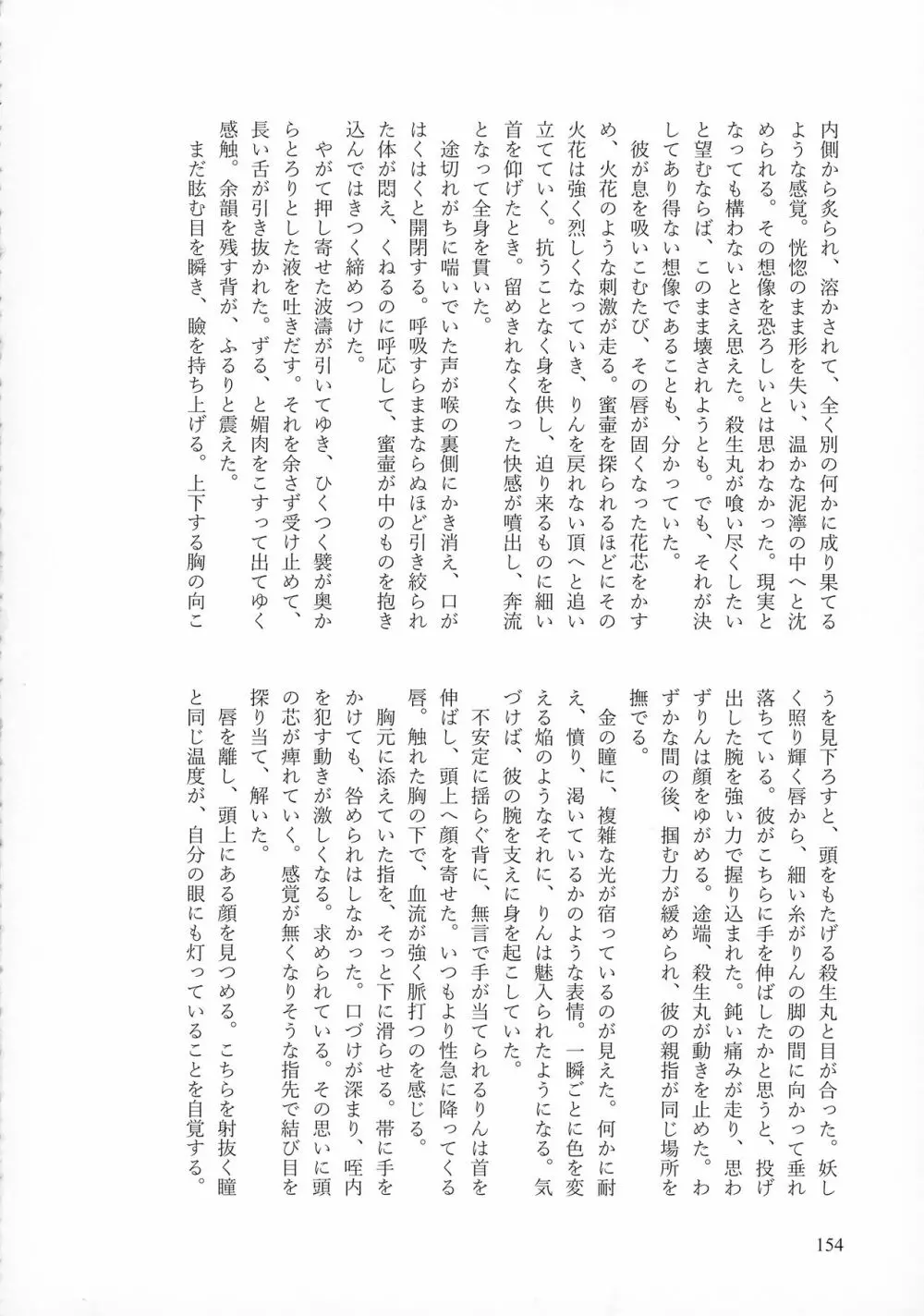 禁欲の大妖怪 Page.153