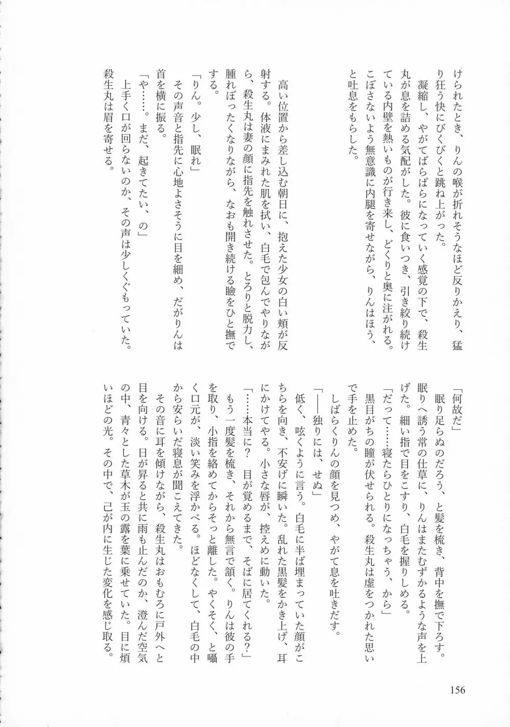 禁欲の大妖怪 Page.155
