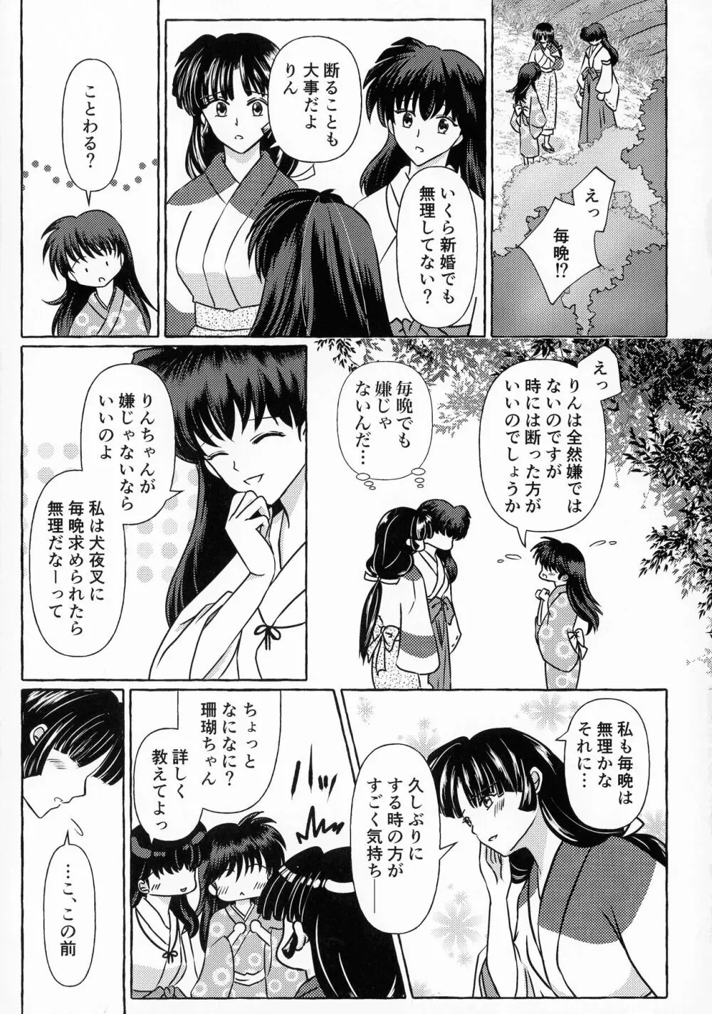 禁欲の大妖怪 Page.158