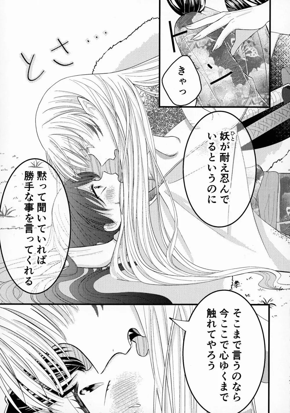 禁欲の大妖怪 Page.16