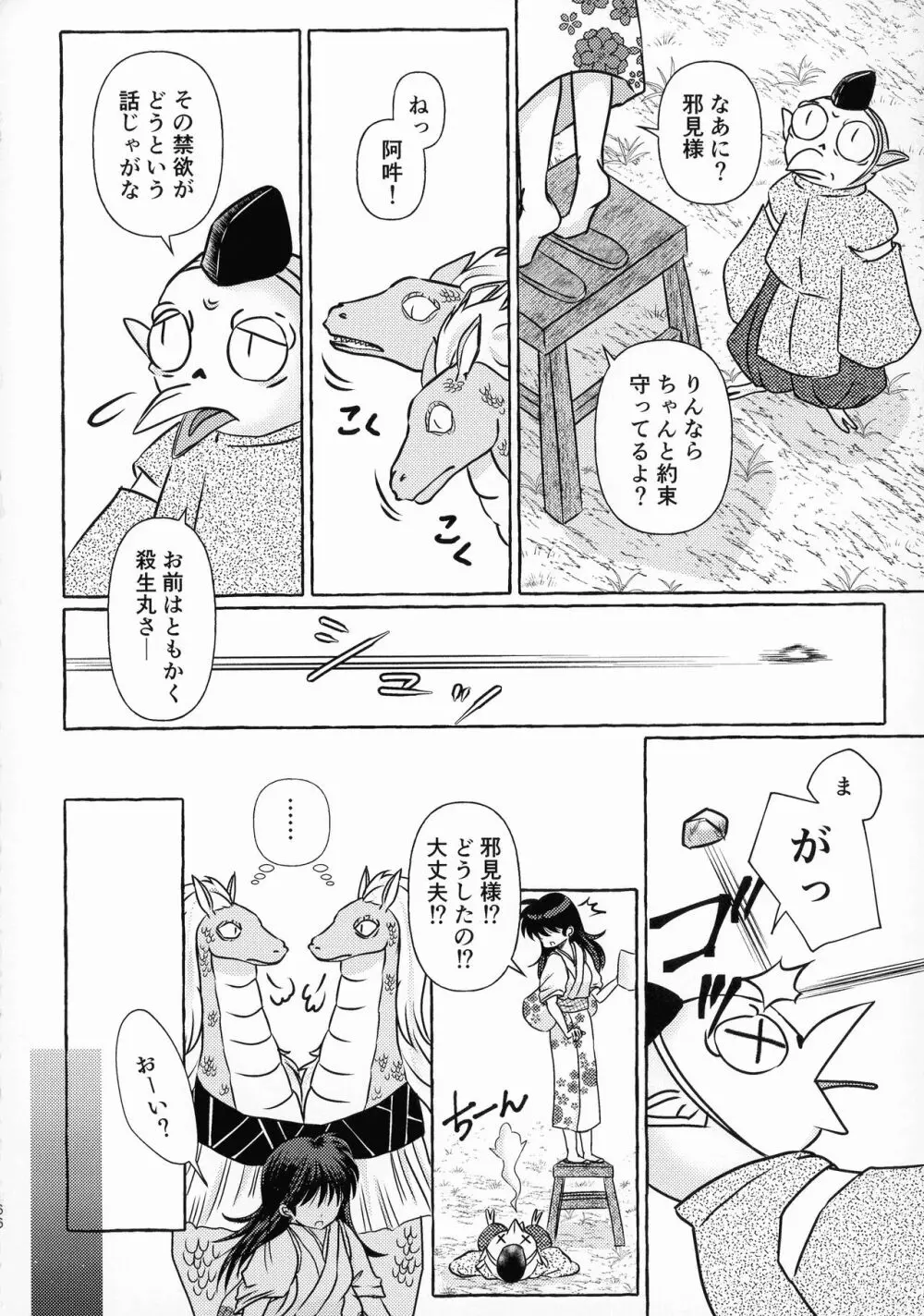 禁欲の大妖怪 Page.165