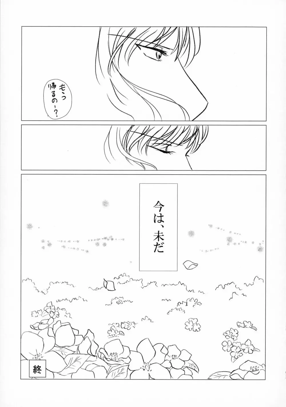 禁欲の大妖怪 Page.192