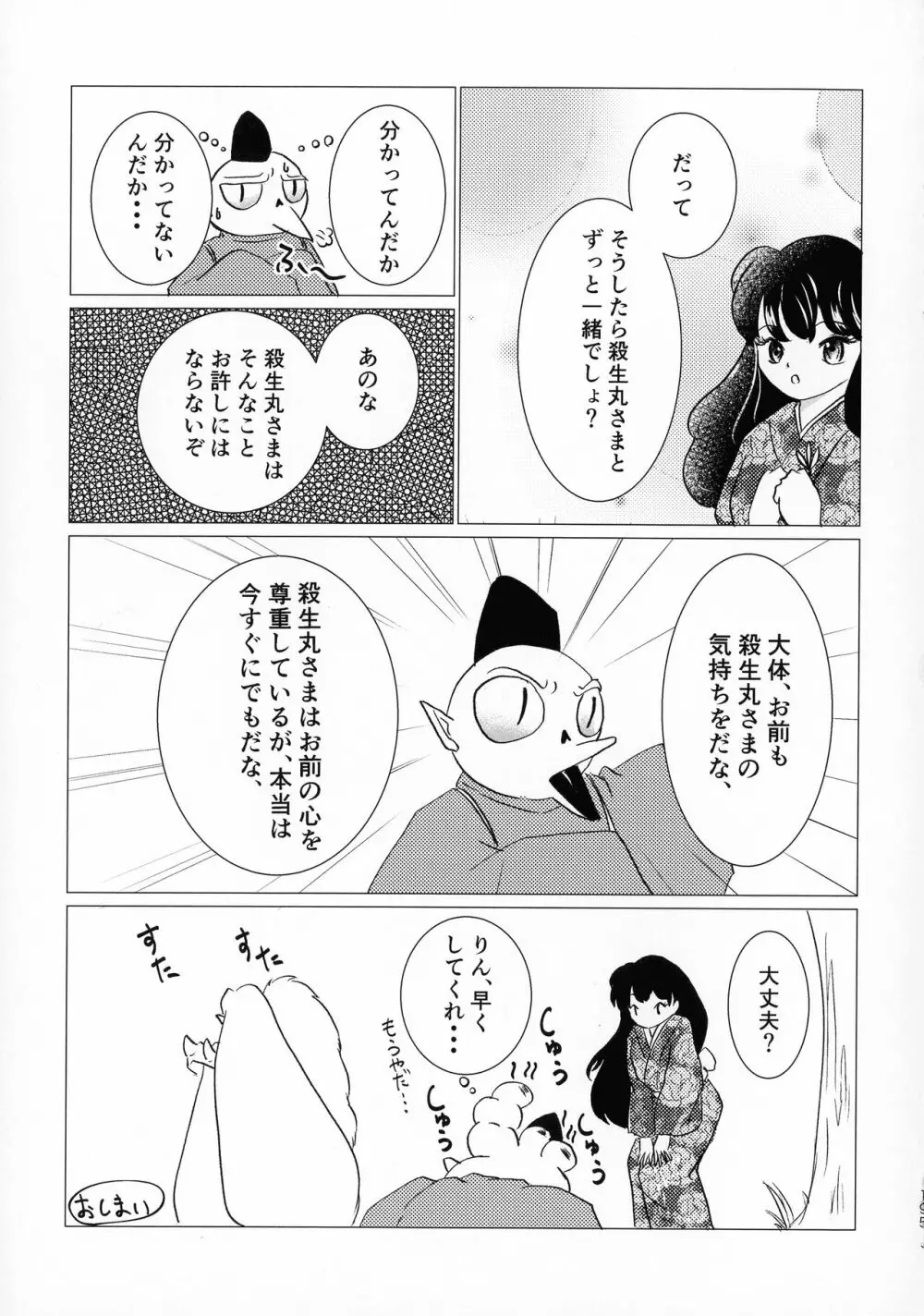 禁欲の大妖怪 Page.194