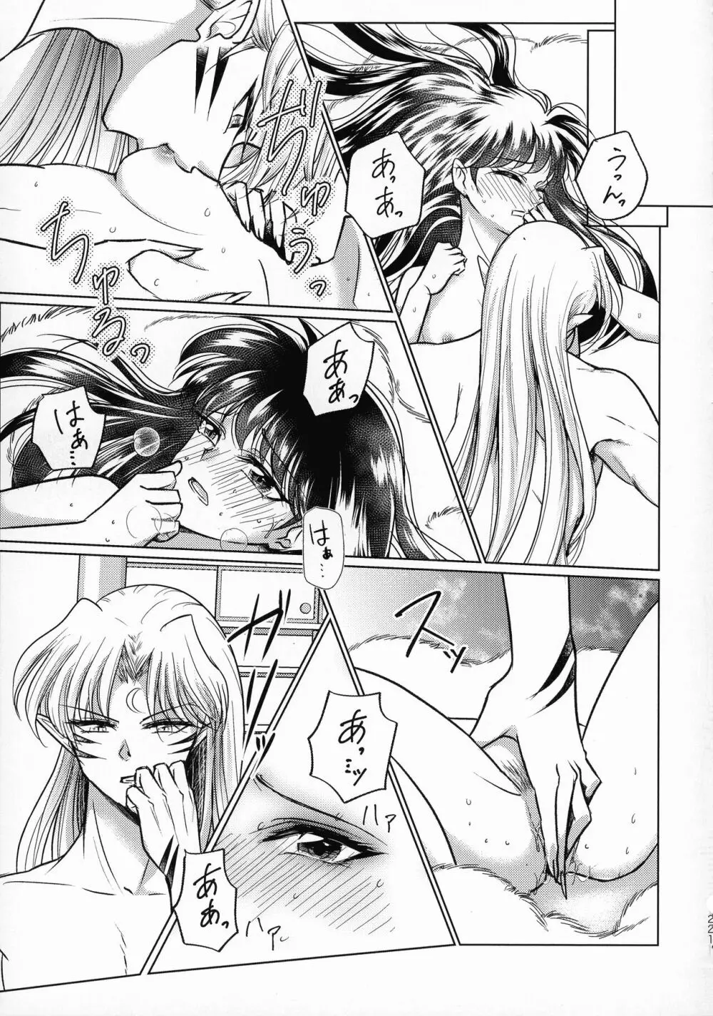 禁欲の大妖怪 Page.220