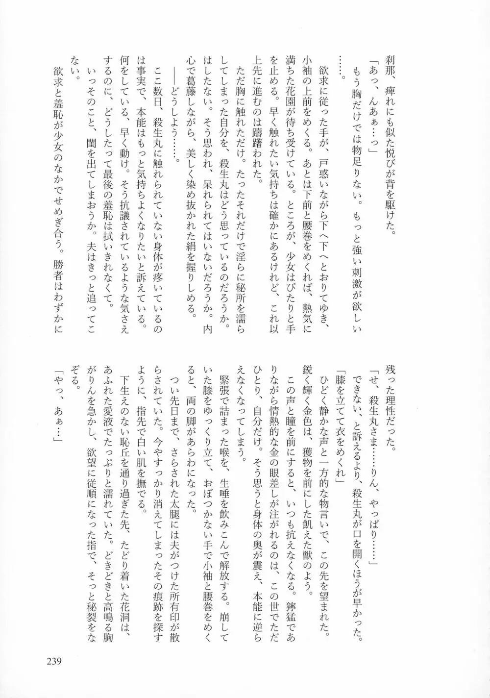 禁欲の大妖怪 Page.238