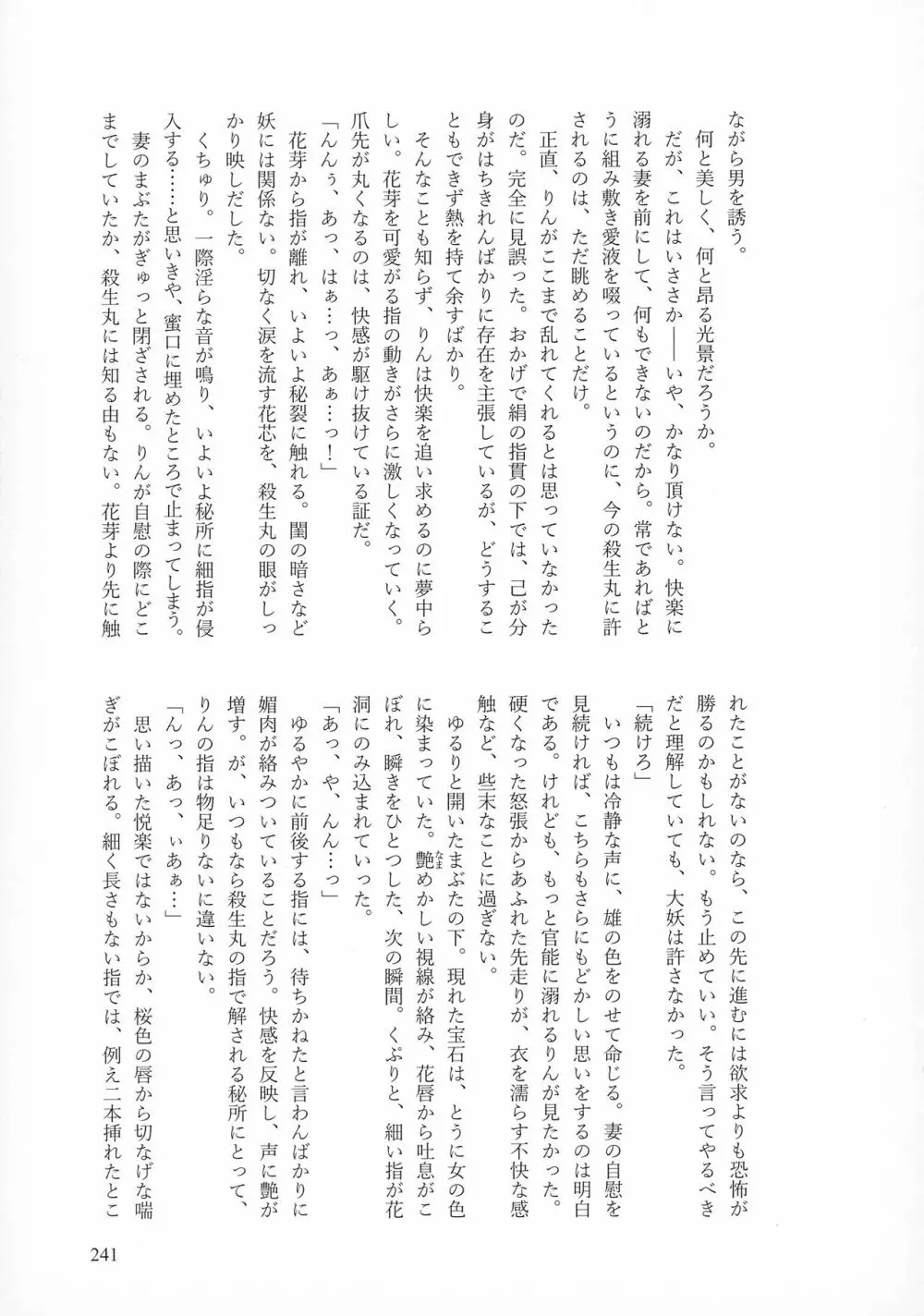 禁欲の大妖怪 Page.240
