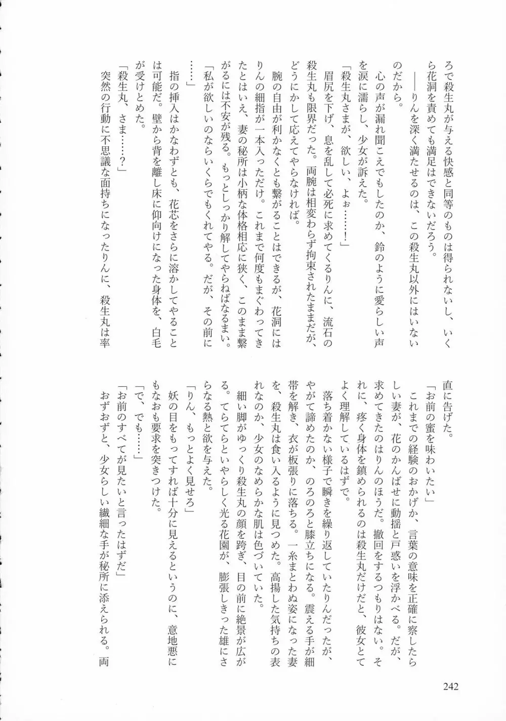 禁欲の大妖怪 Page.241