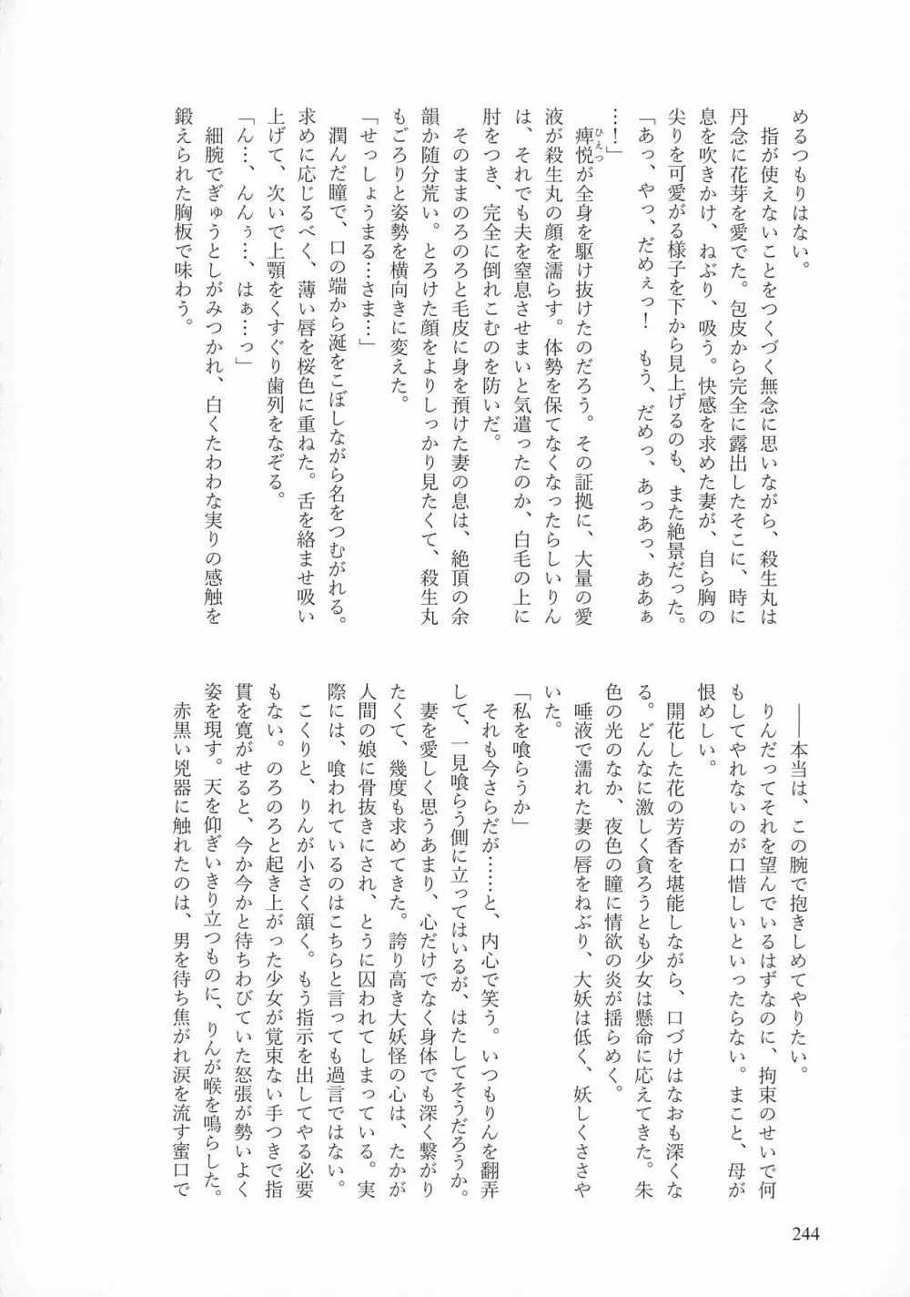 禁欲の大妖怪 Page.243