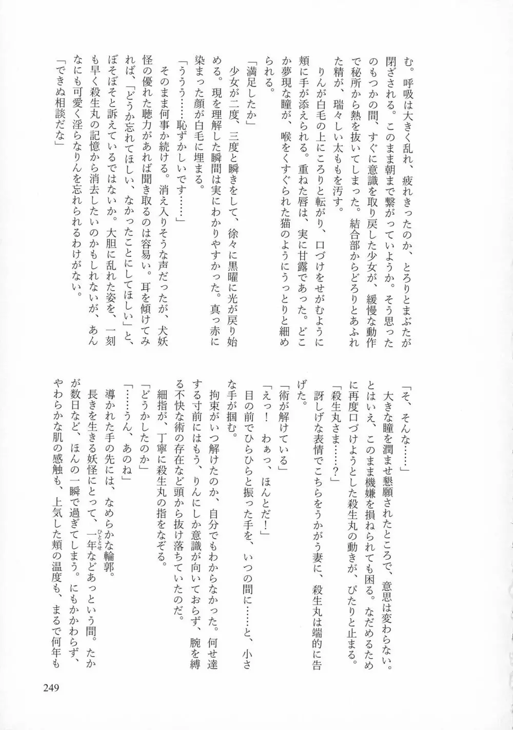 禁欲の大妖怪 Page.248