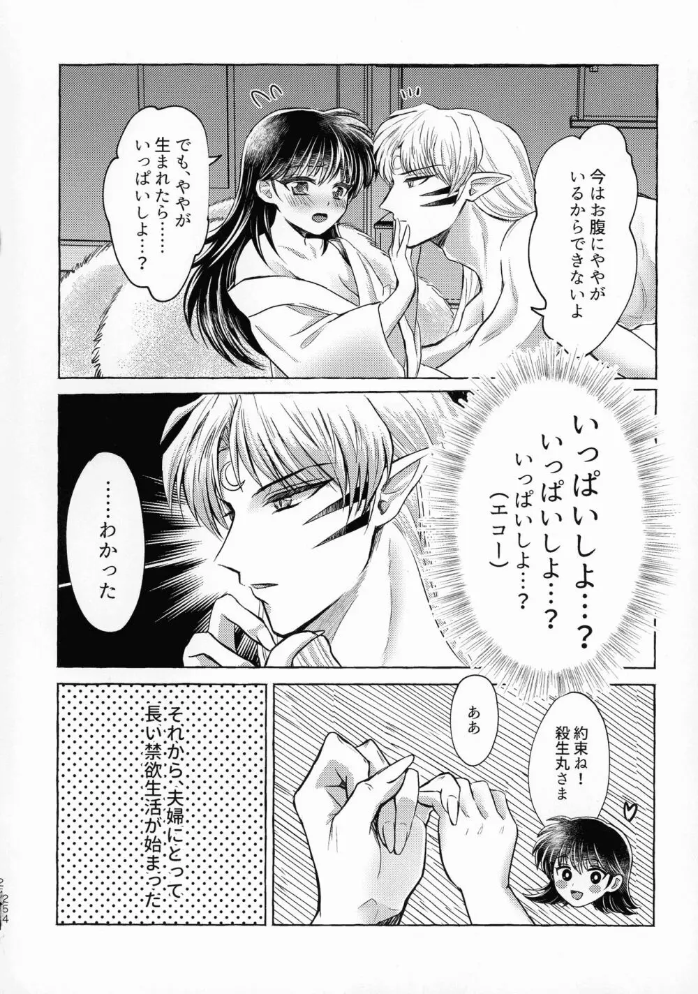 禁欲の大妖怪 Page.253