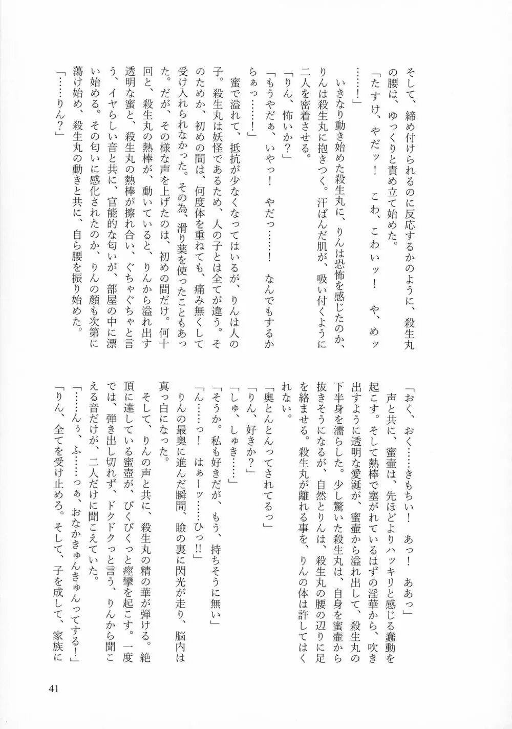 禁欲の大妖怪 Page.40