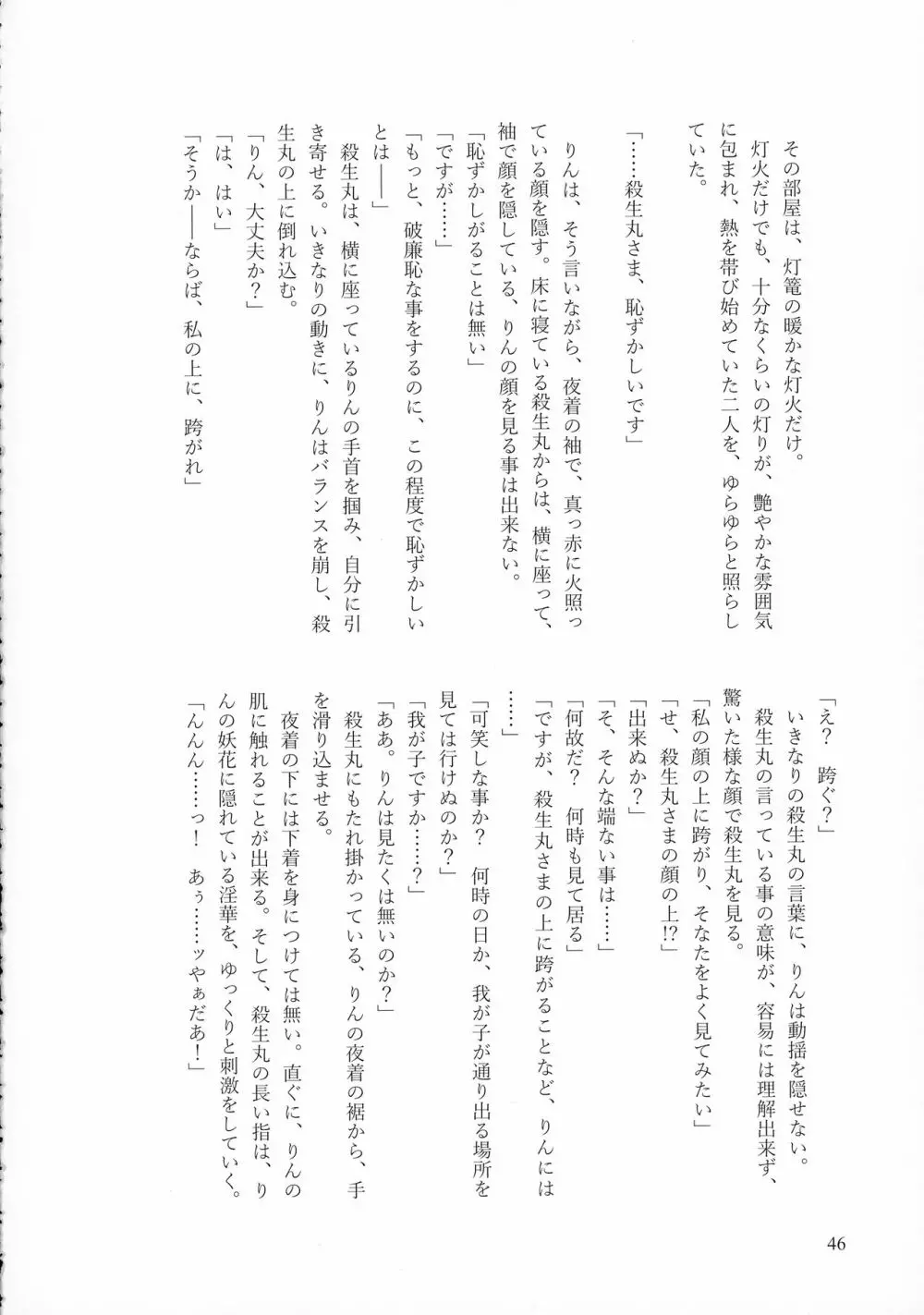 禁欲の大妖怪 Page.45