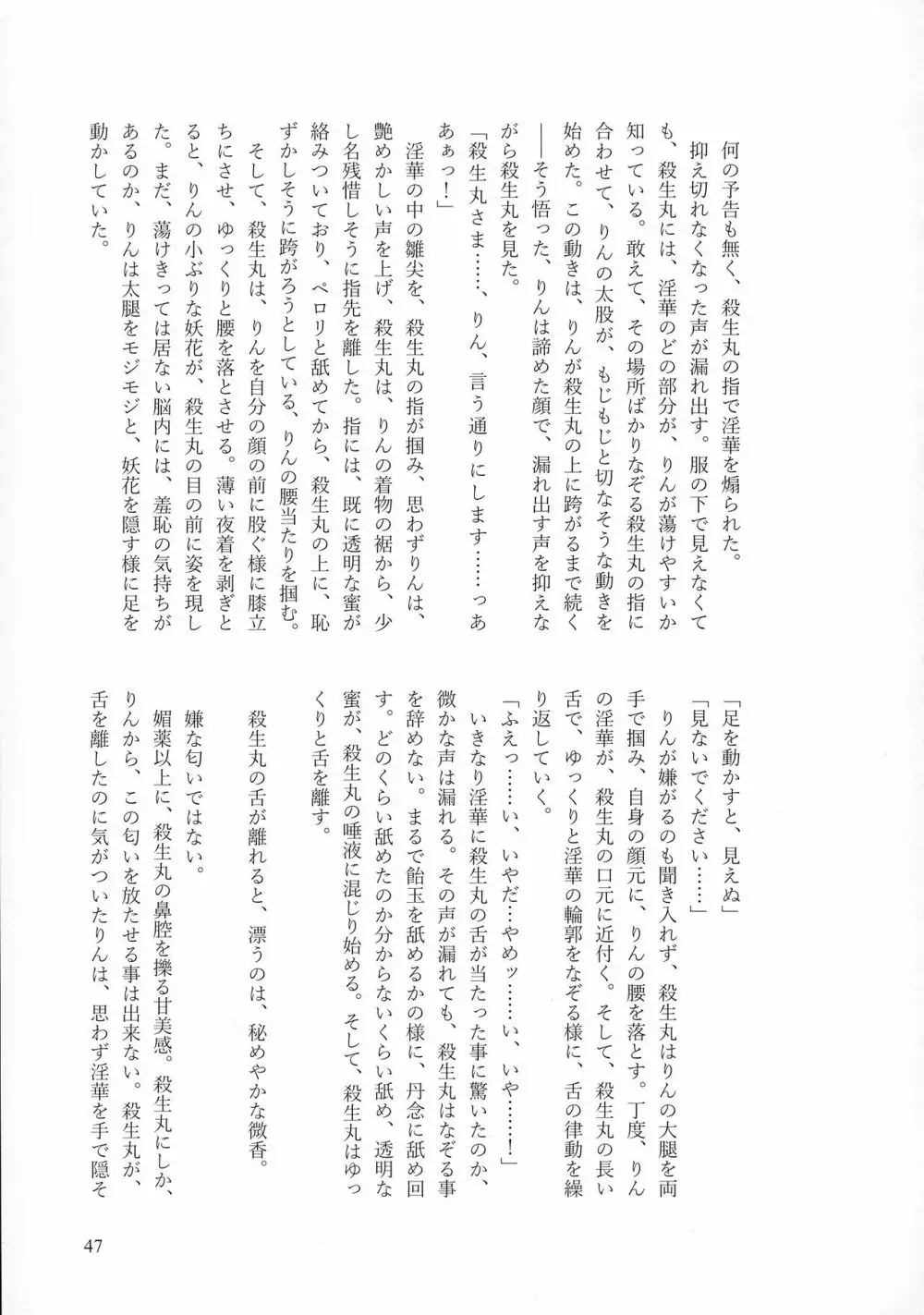 禁欲の大妖怪 Page.46