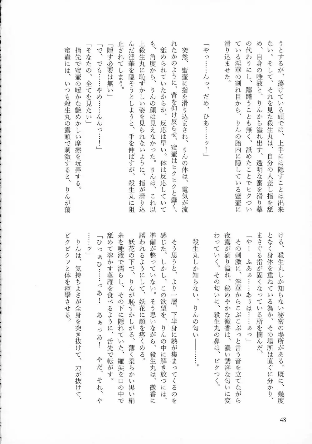 禁欲の大妖怪 Page.47