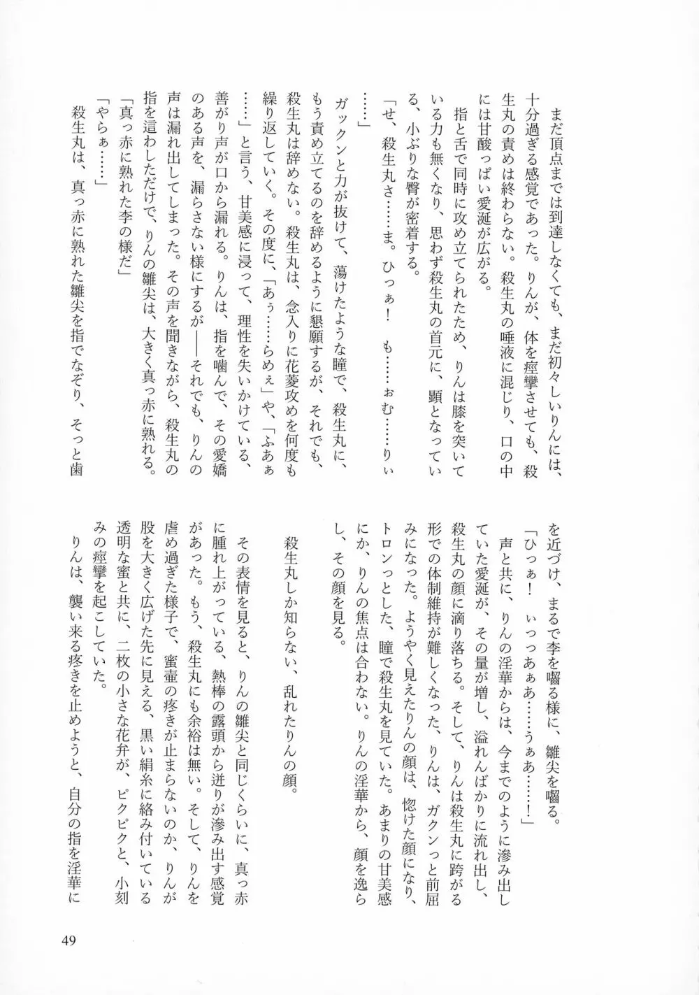 禁欲の大妖怪 Page.48