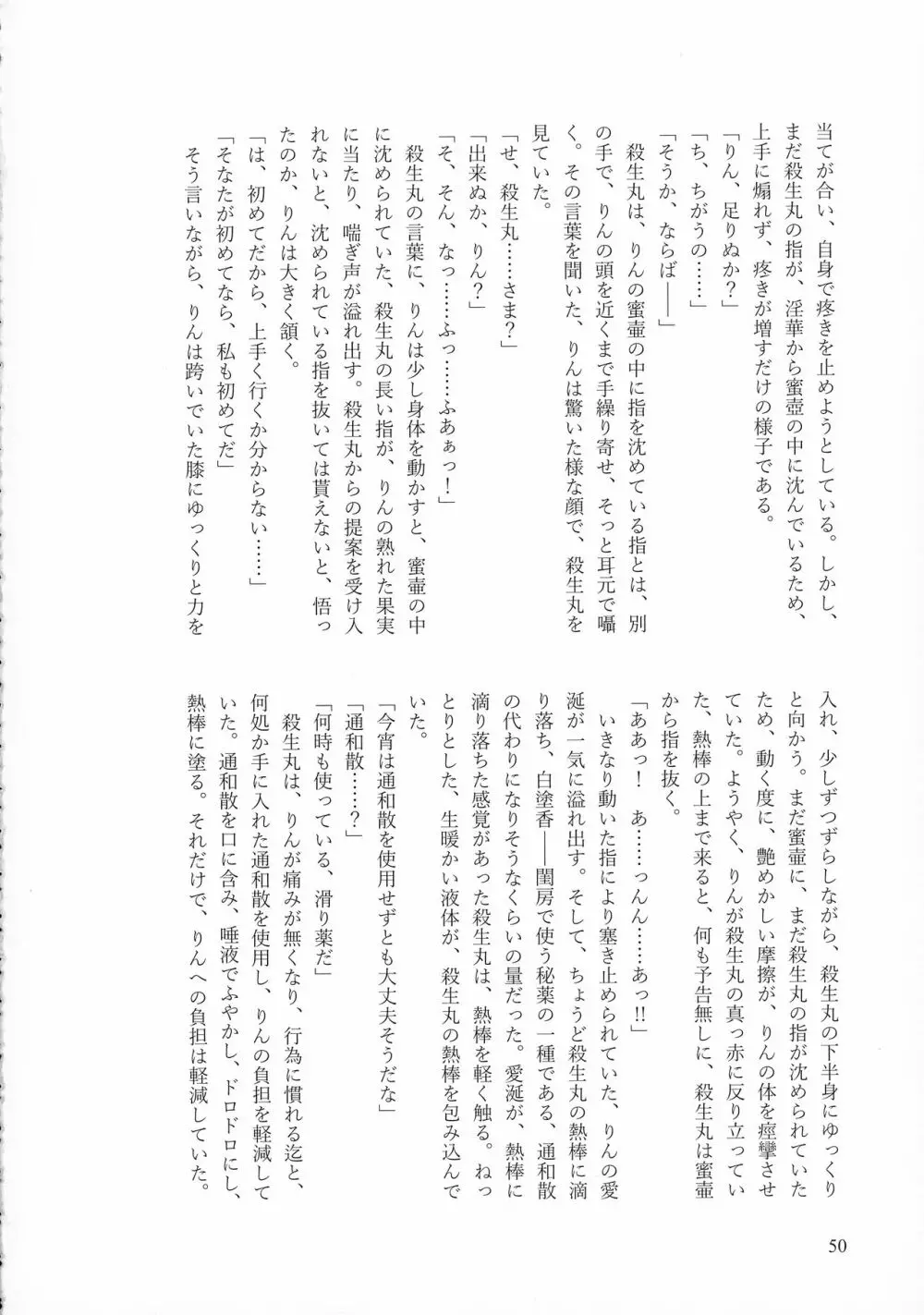 禁欲の大妖怪 Page.49