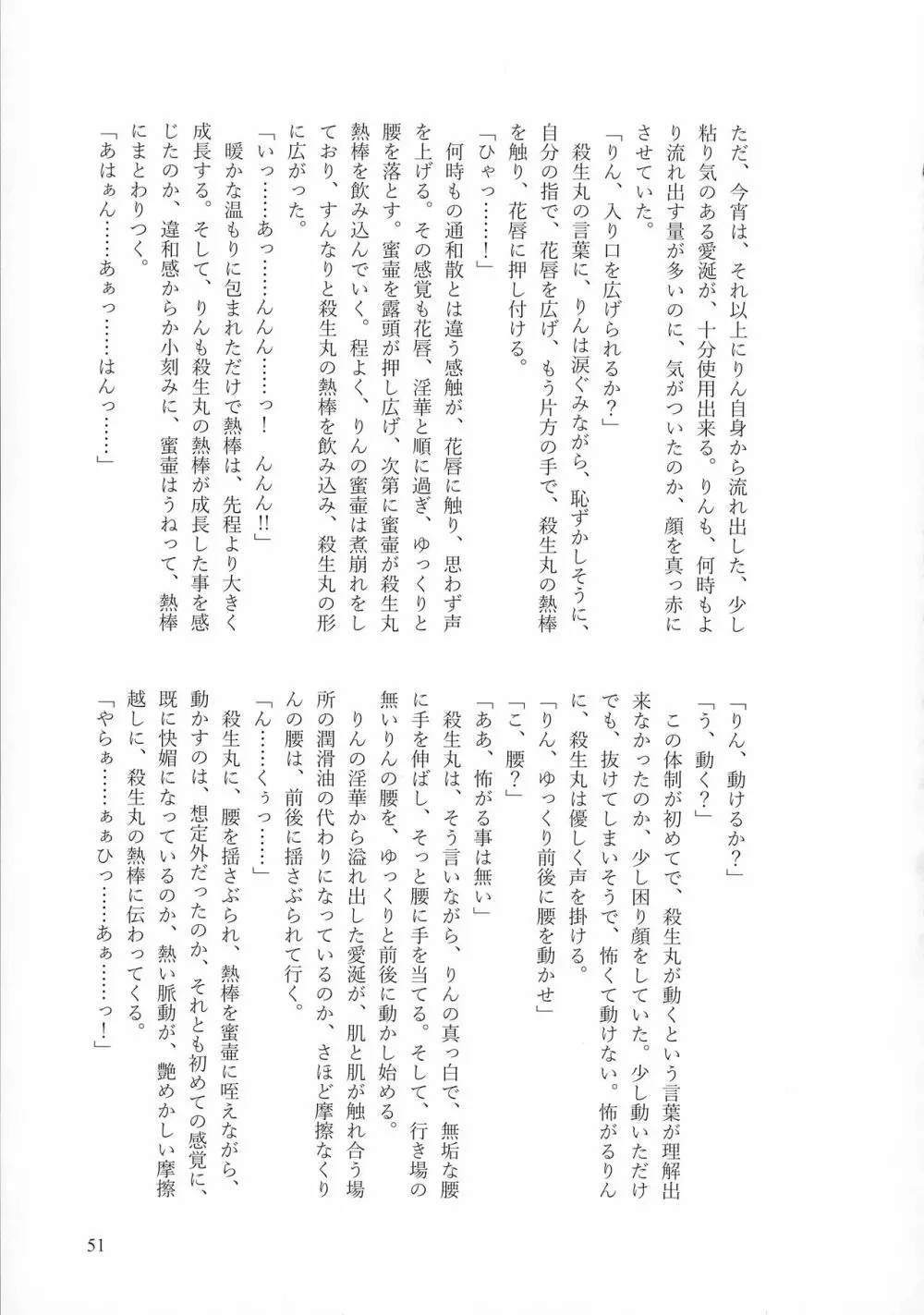 禁欲の大妖怪 Page.50
