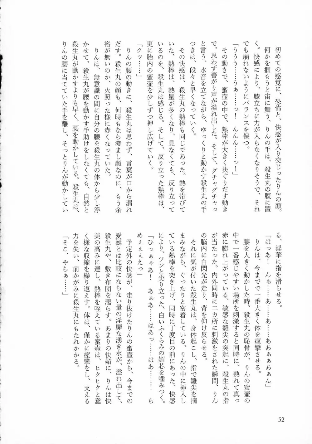 禁欲の大妖怪 Page.51