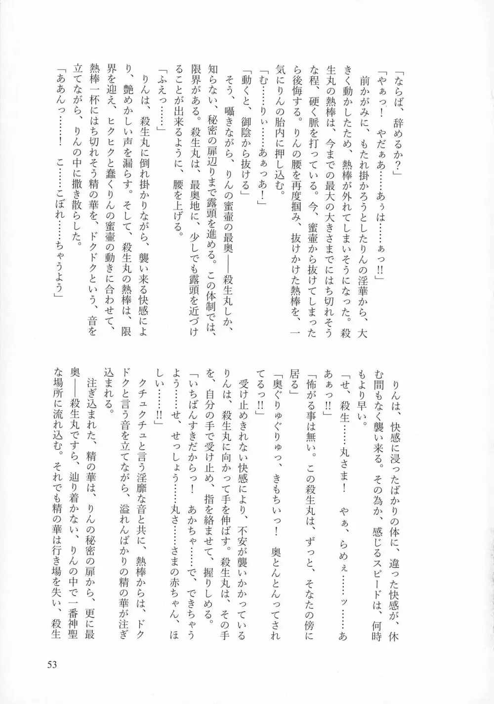 禁欲の大妖怪 Page.52