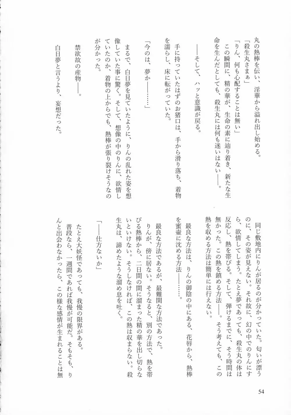 禁欲の大妖怪 Page.53