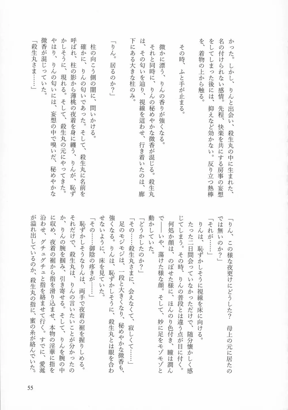 禁欲の大妖怪 Page.54