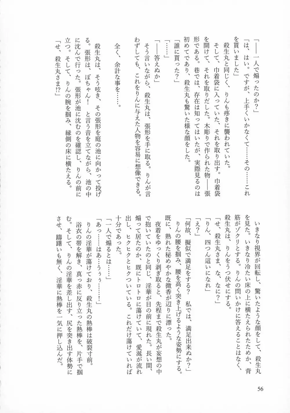 禁欲の大妖怪 Page.55