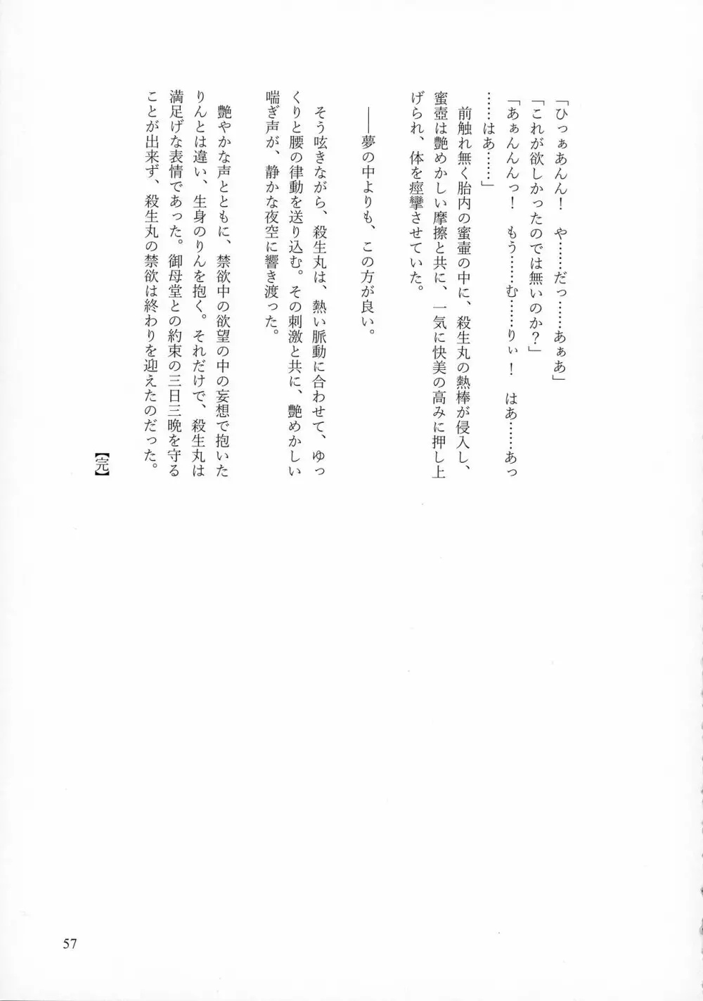 禁欲の大妖怪 Page.56