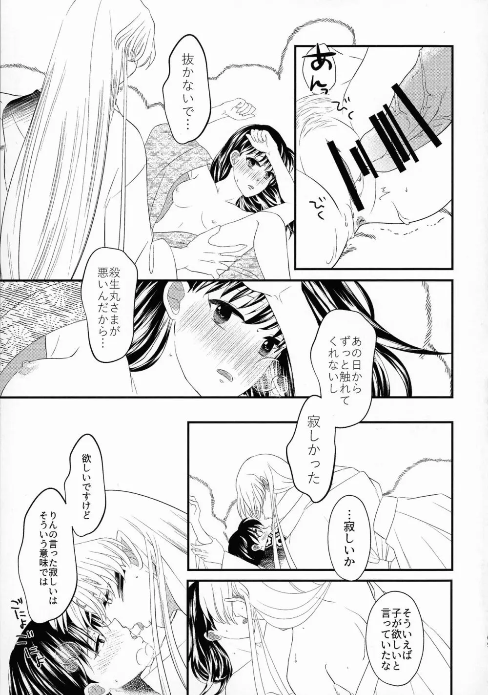 禁欲の大妖怪 Page.68