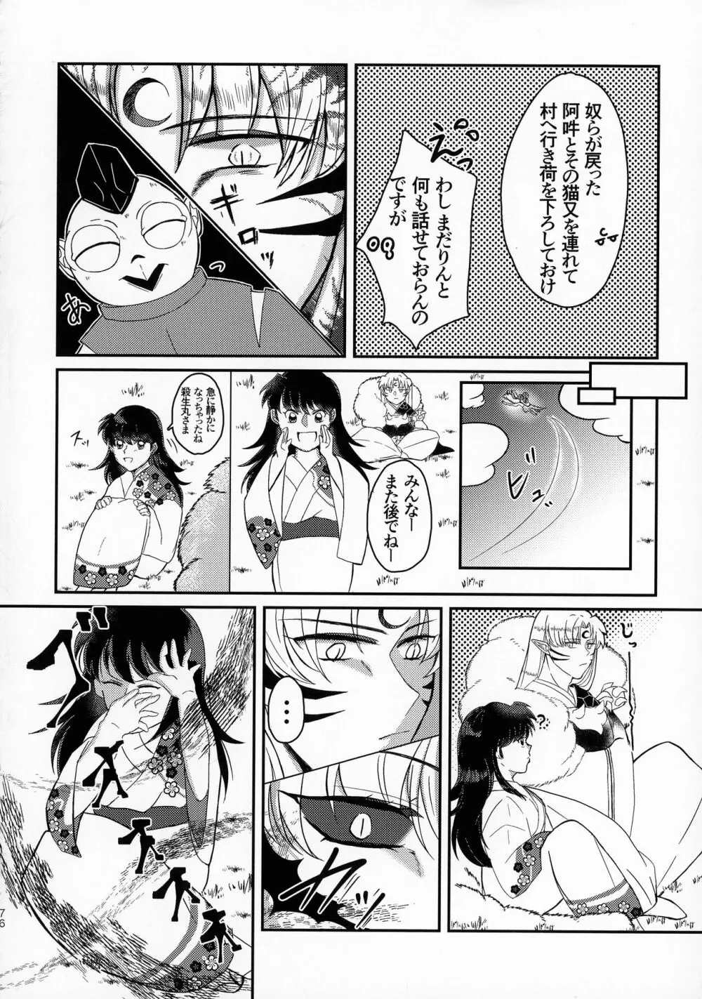 禁欲の大妖怪 Page.75