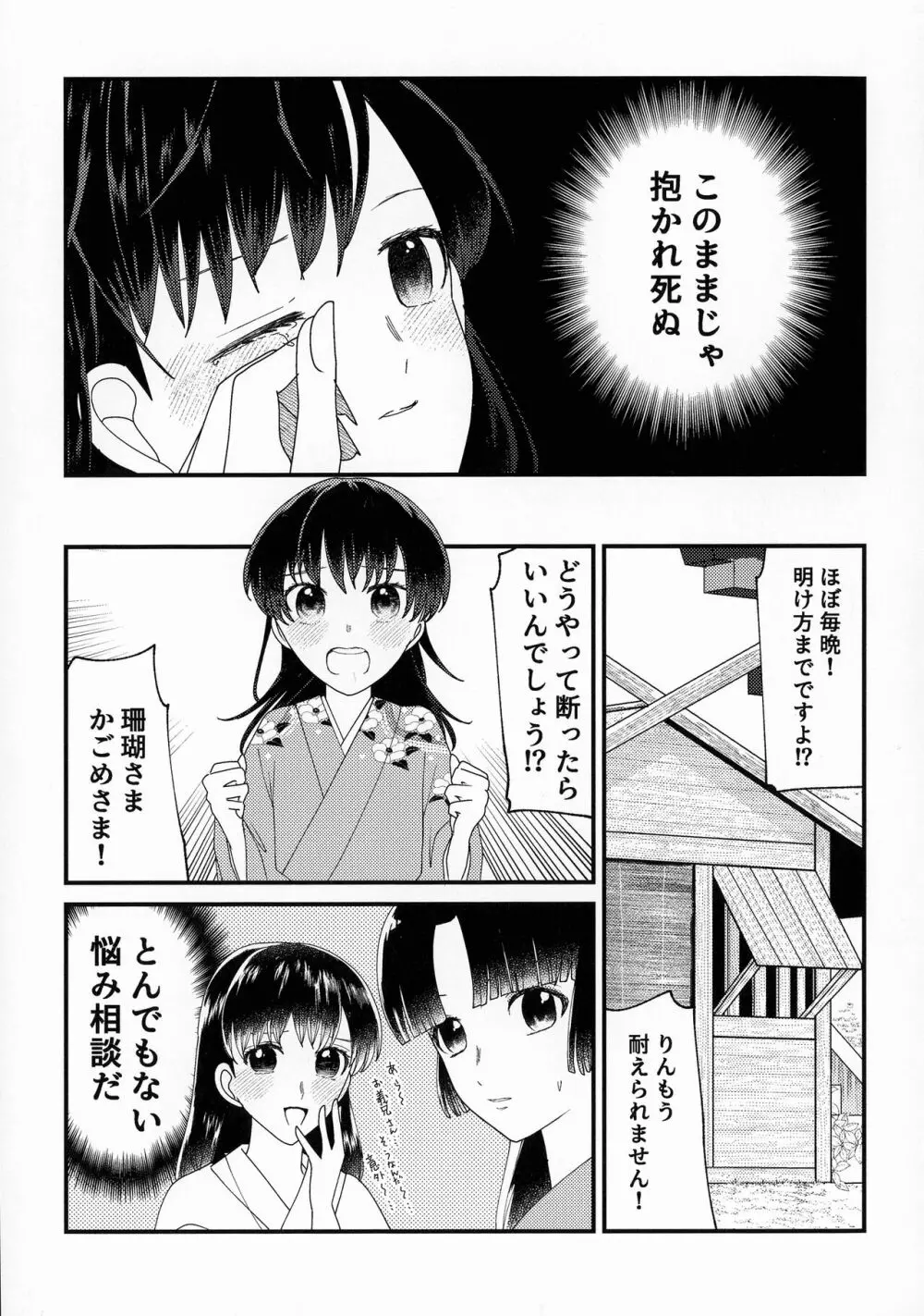 禁欲の大妖怪 Page.82