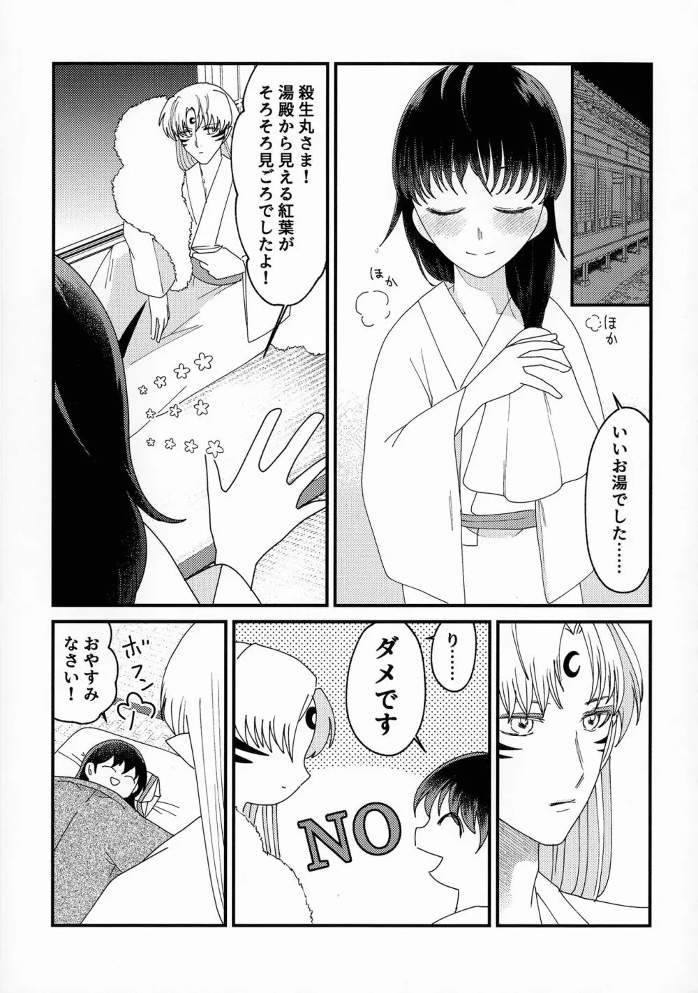 禁欲の大妖怪 Page.86