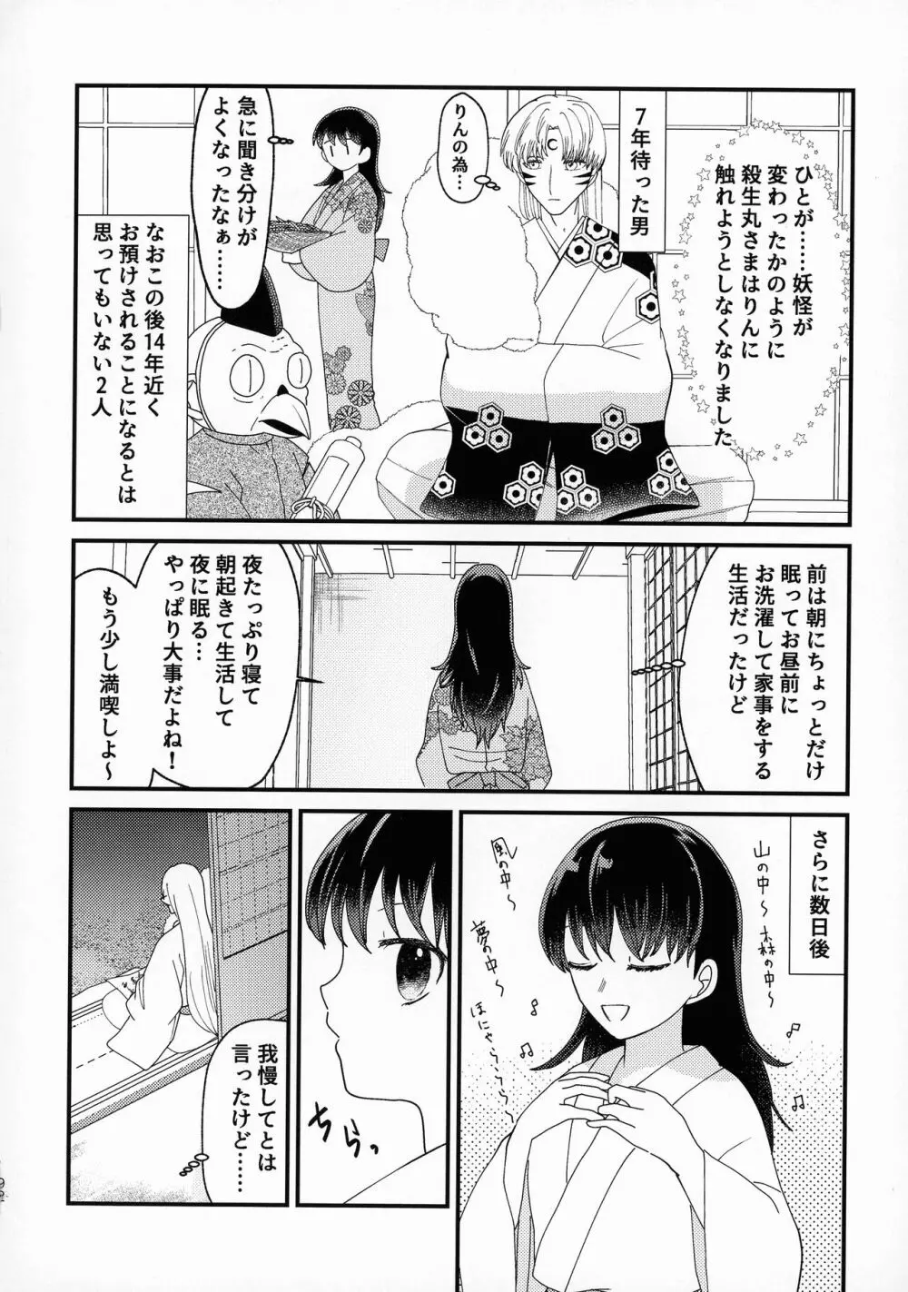 禁欲の大妖怪 Page.91