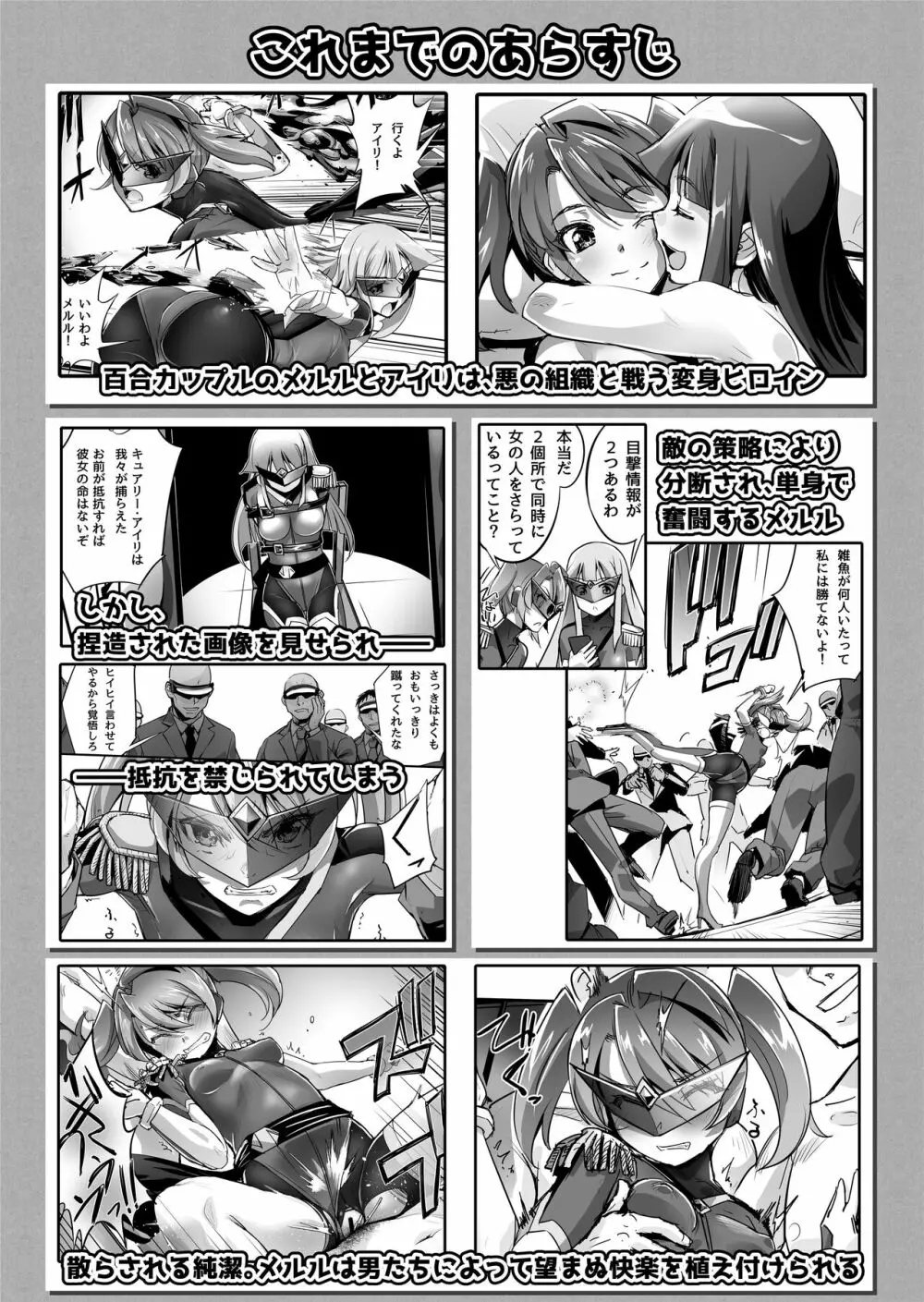 炎氷双騎ツイン・キュアリー 百合ヒロインは男のチンポに敗北する 後編 Page.3