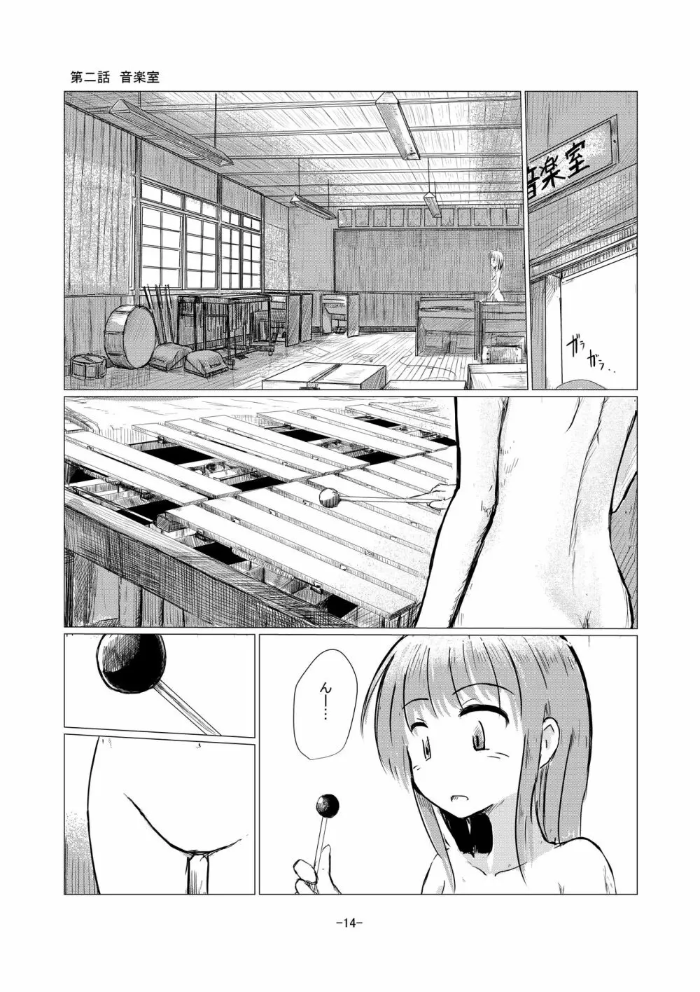 少女と廃校舎 Page.15