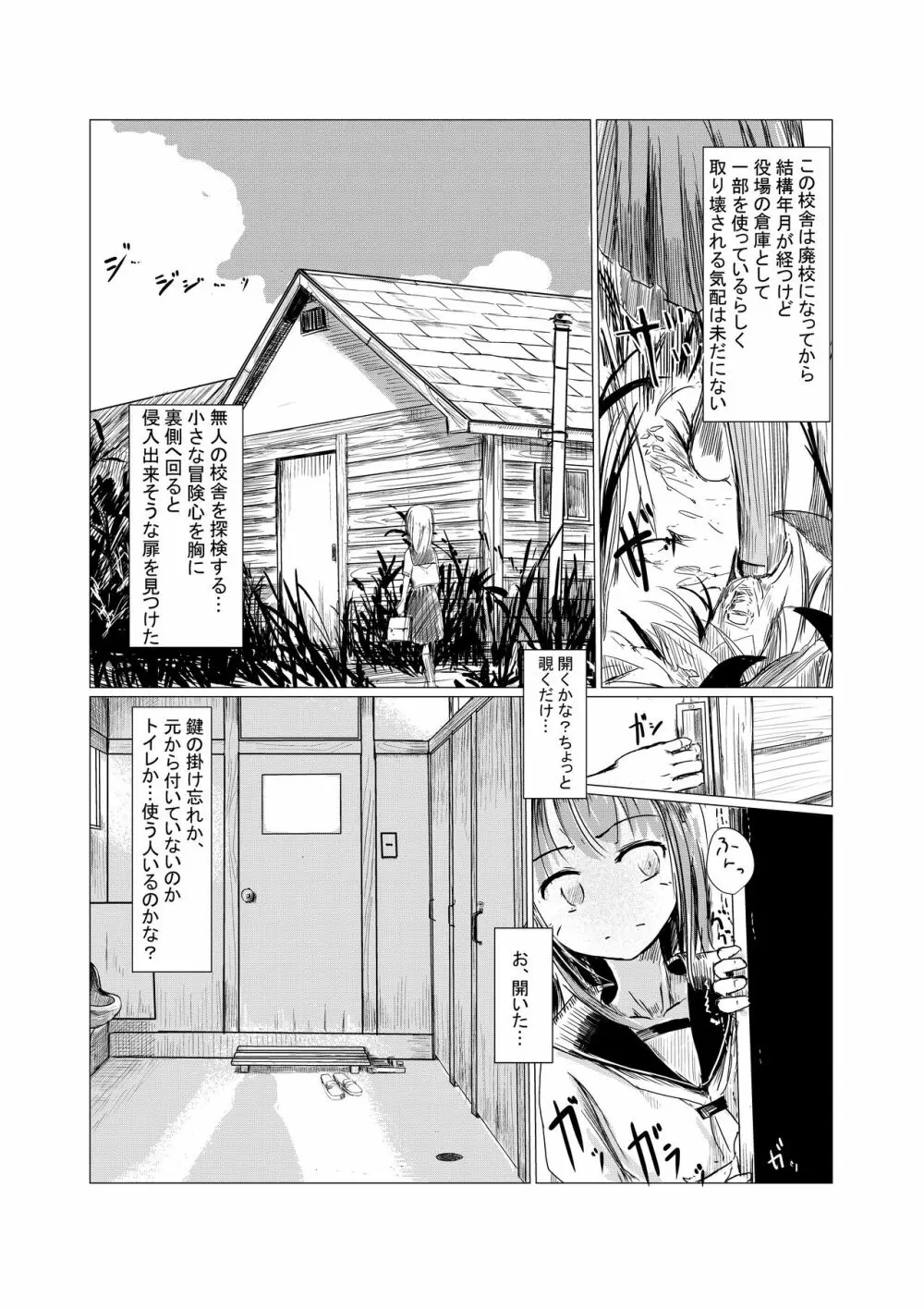 少女と廃校舎 Page.4