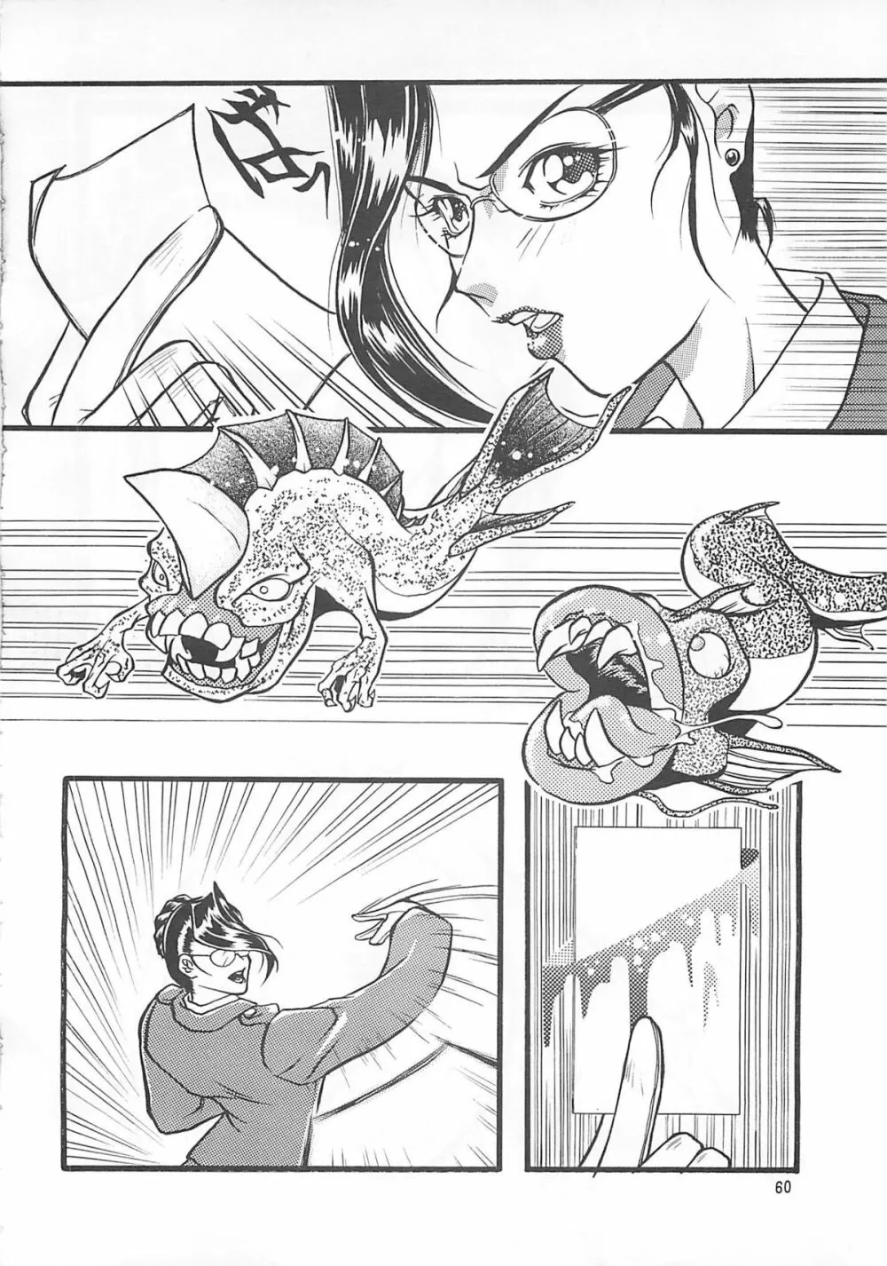 朧月都市コミックブック 6 Page.59