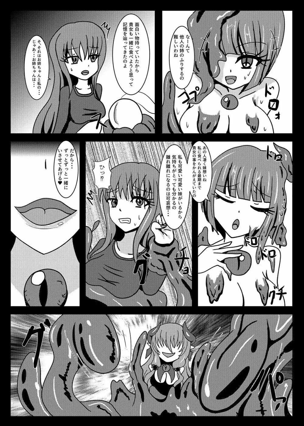 聖戦姫セラカルミアif After・フノン&コチョウセット Page.13