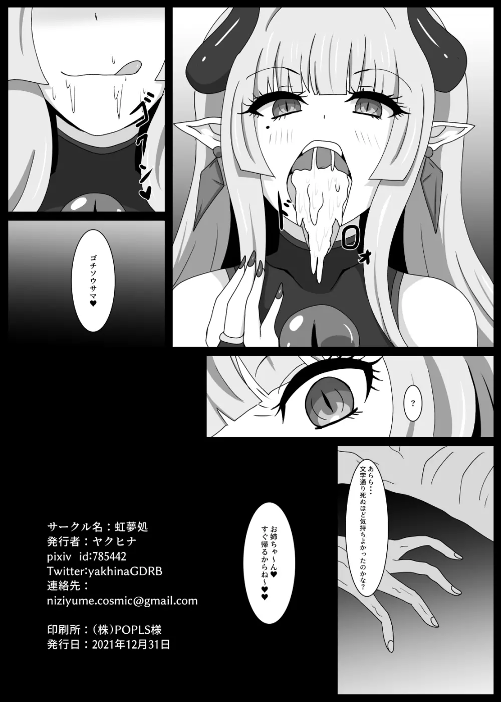 聖戦姫セラカルミア EX Page.9