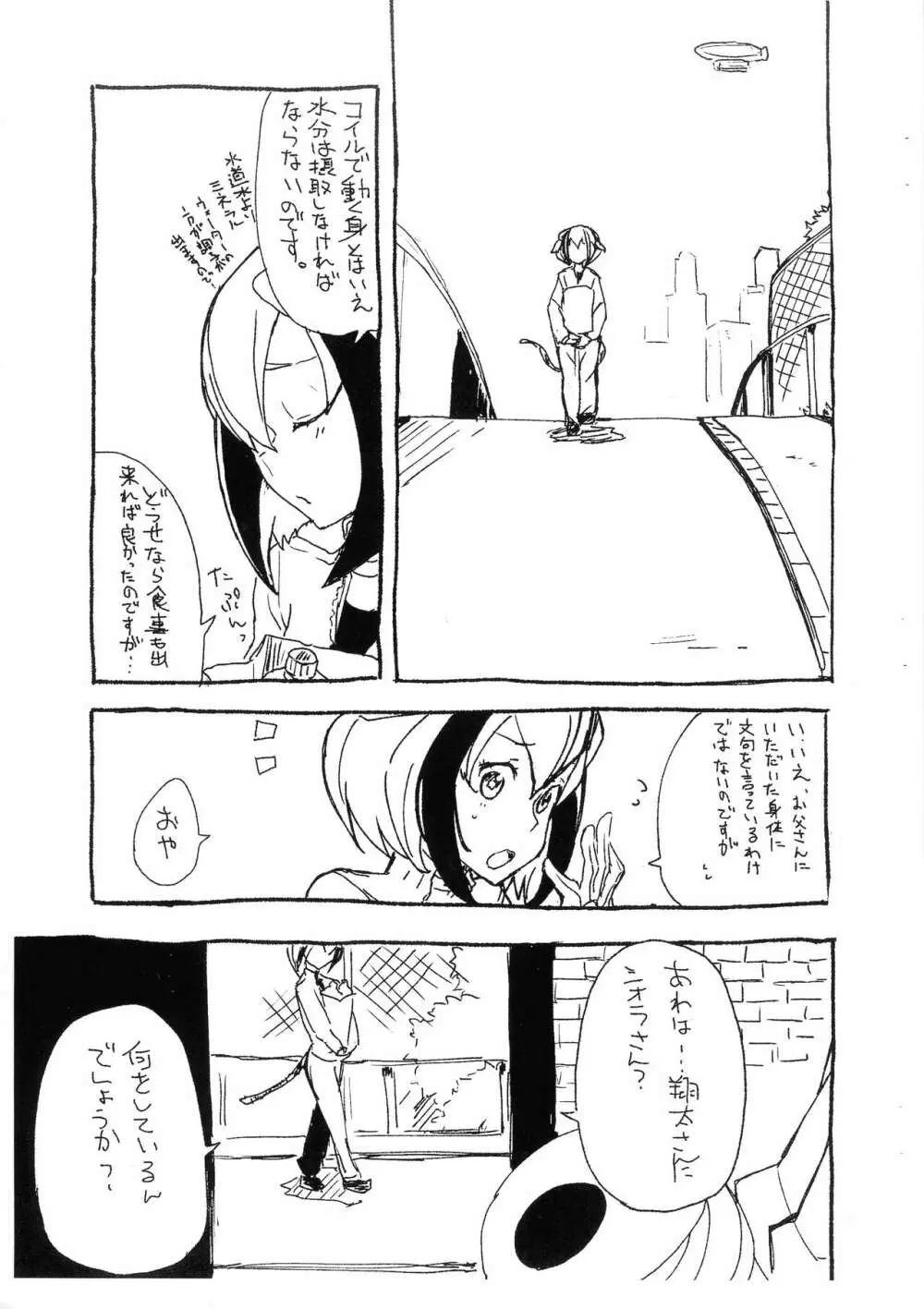ミラお姉ちゃんと遊ぼ! Page.2