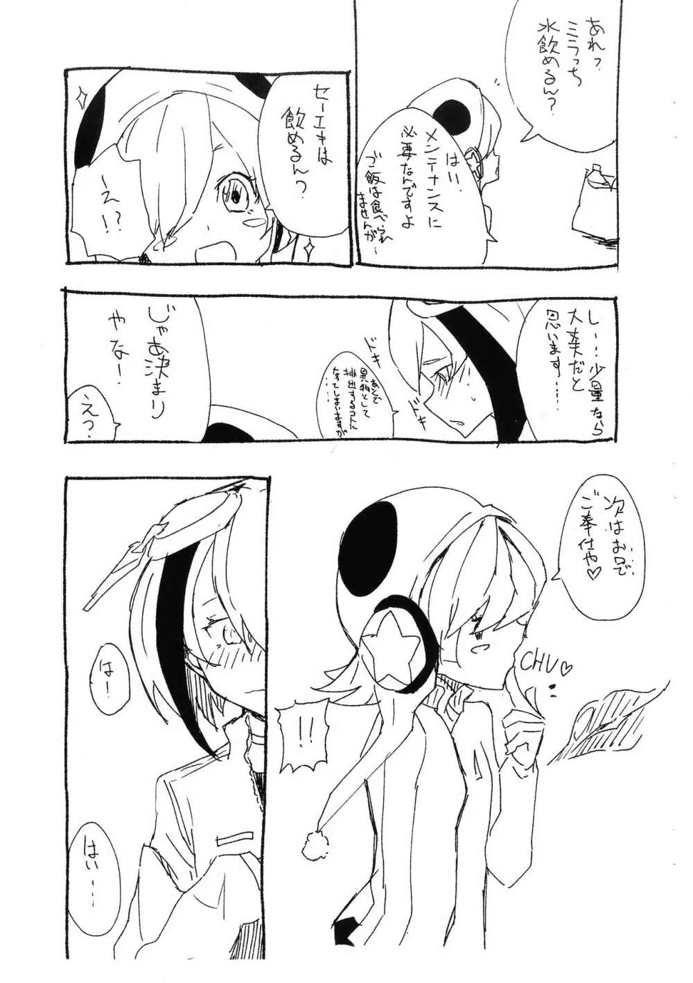 ミラお姉ちゃんと遊ぼ! Page.6